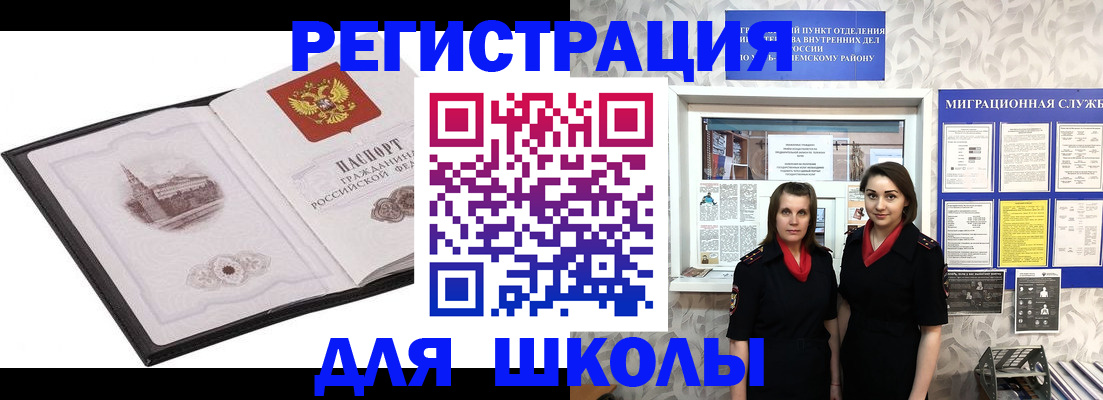 регистрация в Зеленоградске