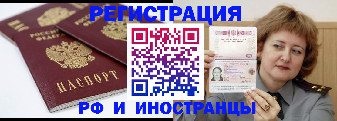 временная регистрация недорого в Зеленоградске