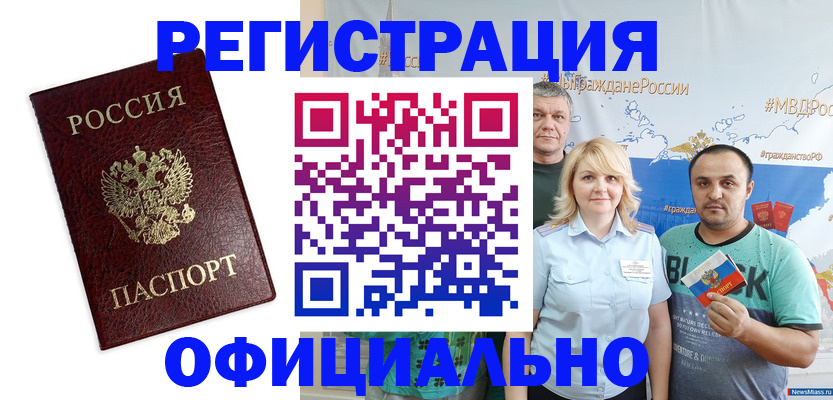 прописка для работы в Зеленоградске