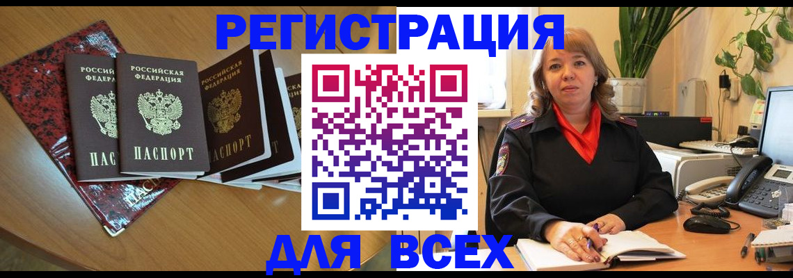 временная регистрация для всех в Зеленоградске