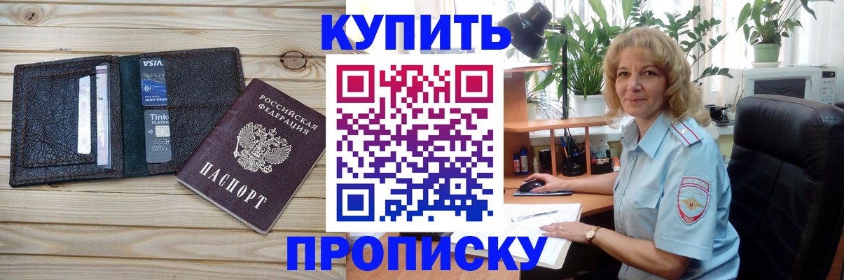 временная прописка в Зеленоградске